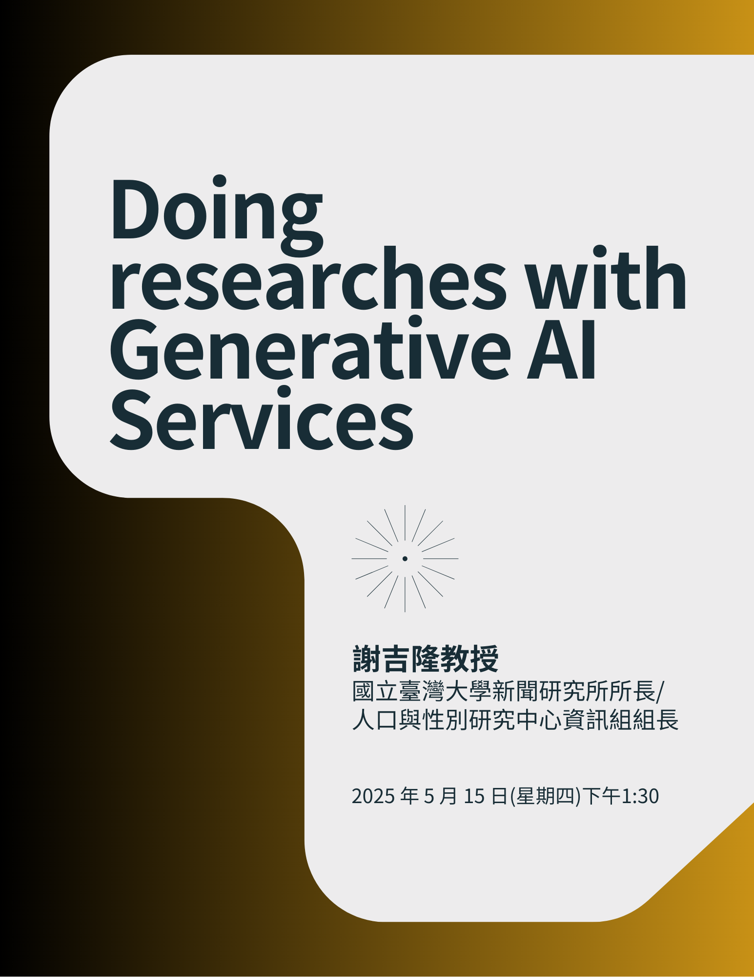 【線上工作坊】Doing researches with Generative AI Services